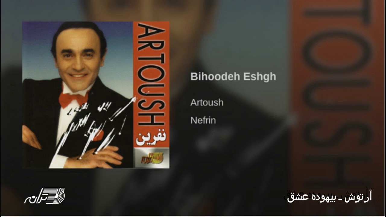 Artoush Bihoodeh Eshgh آرتوش ـ بیهوده عشق