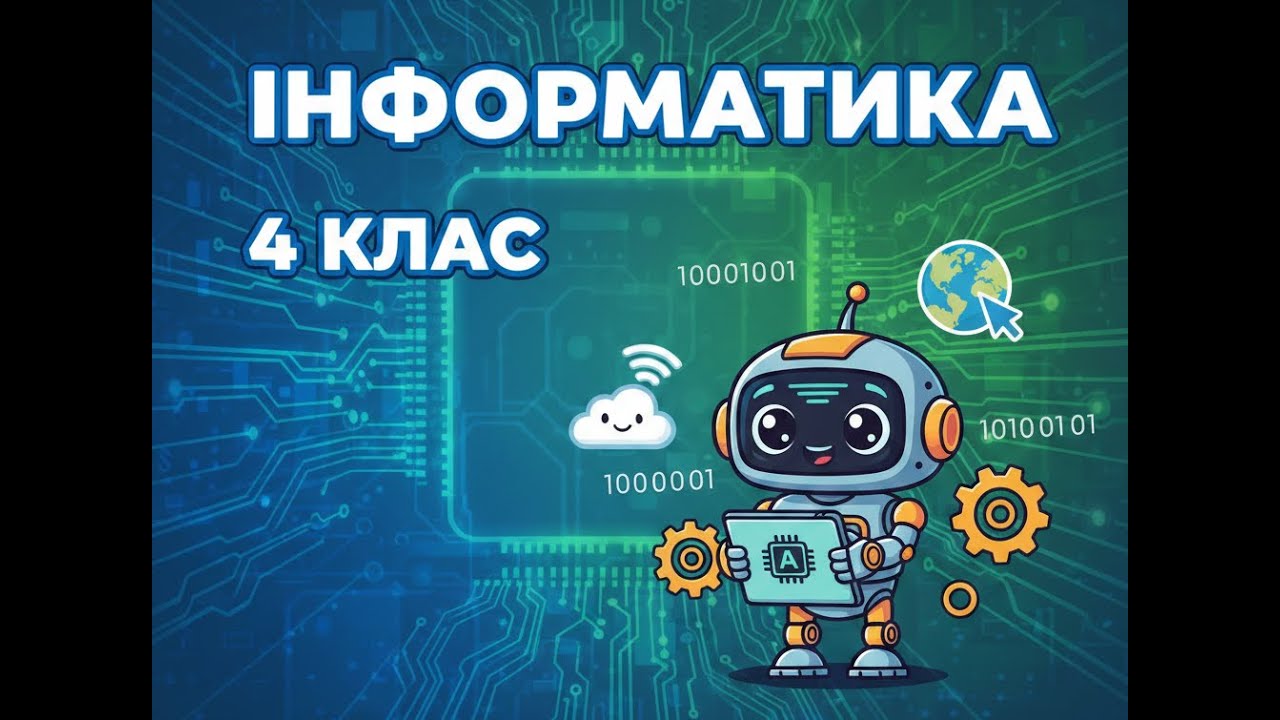 Вправа Рух автобуса вулицями. Скретч. 4 клас