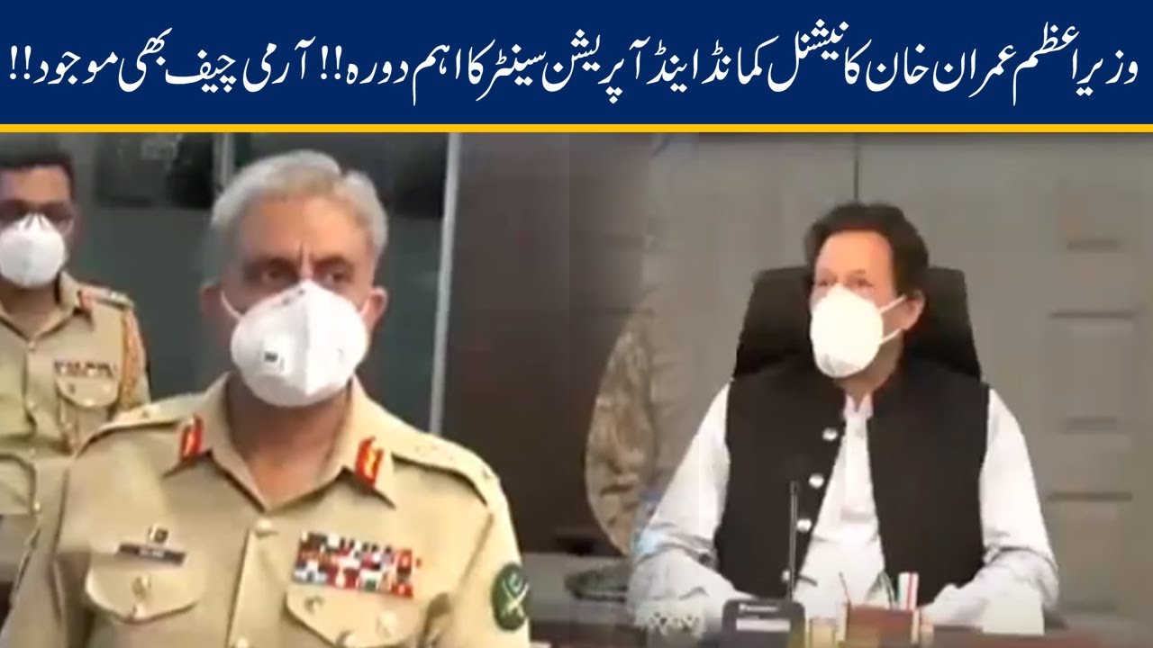 PM Imran Khan Crucial Visit Of National Command And Operation Center