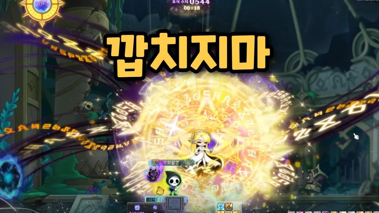 리웨는 신이고 비숍은 무적이다 [메이플]