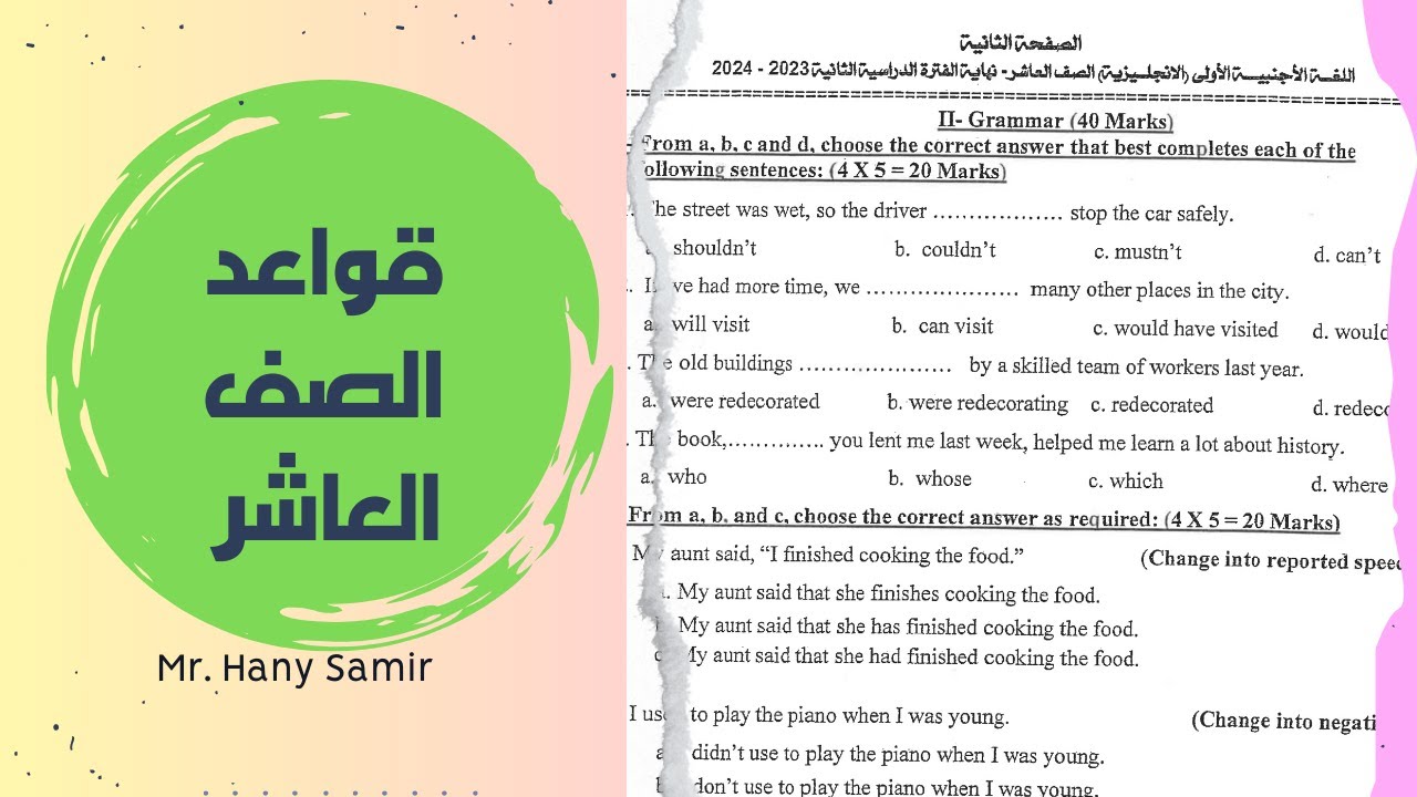 الصف العاشر - مراجعة قواعد الفصل الدراسي الثاني #revision