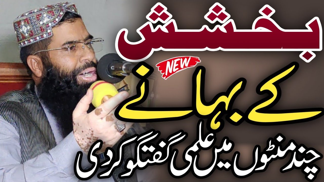 Very Beautiful Speech by Molana Qari Yaseen Yazdani sheikhupuri Topic: Allah Maaf Karne Wala 