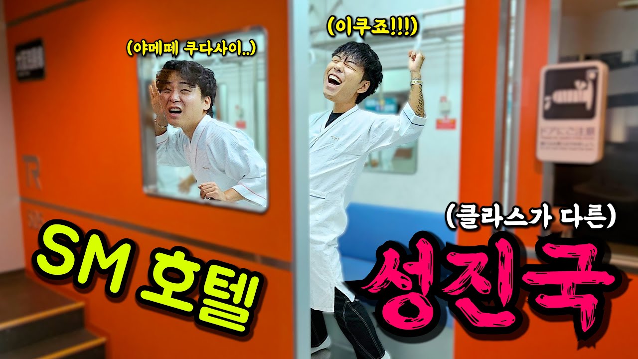 호텔 안에 지하철을 그대로 옮겨 놓은 일본 러브호텔 ㄷㄷ (ep.3오사카)