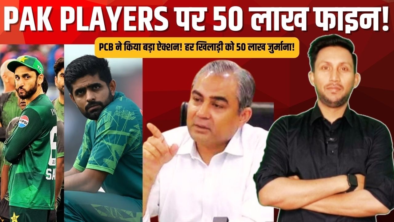 Pakistan Players fined PKR 5 Million Each after T20 World Cup Loss | PAK Team Poor Performance |