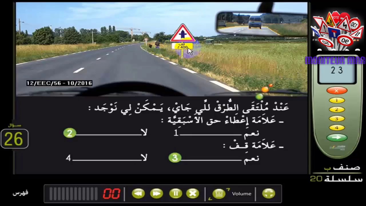 تعليم السياقة في المغرب// شرح بيرمي ب سلسلة 20 Permi B série المعتمد لدى مدارس تعليم السياقة .