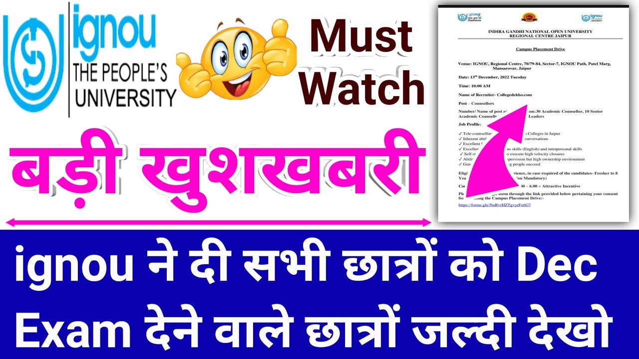(Good News) For all Ignou Students | dec 2022 | Exam | ignou latest news | ignou latest update