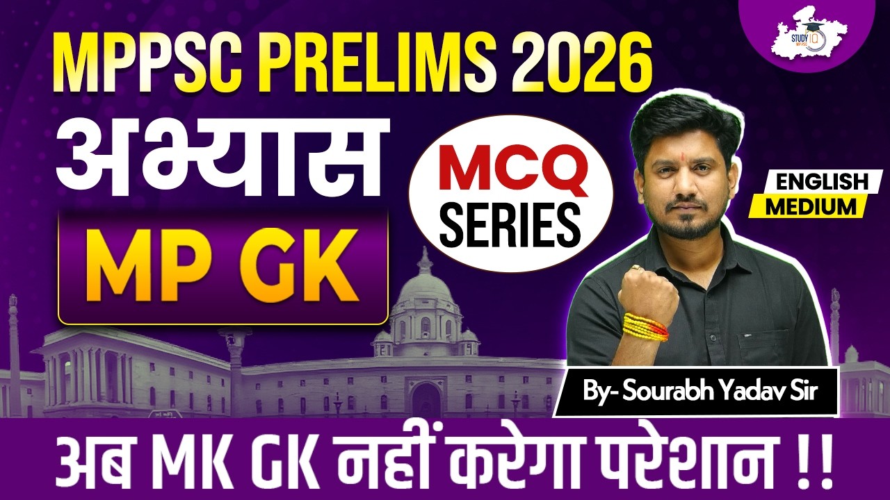 MPPSC Prelims 2026 | MP GK MCQ Series | | BY Sourabh Yadav Sir | MPPSC StudyIQ