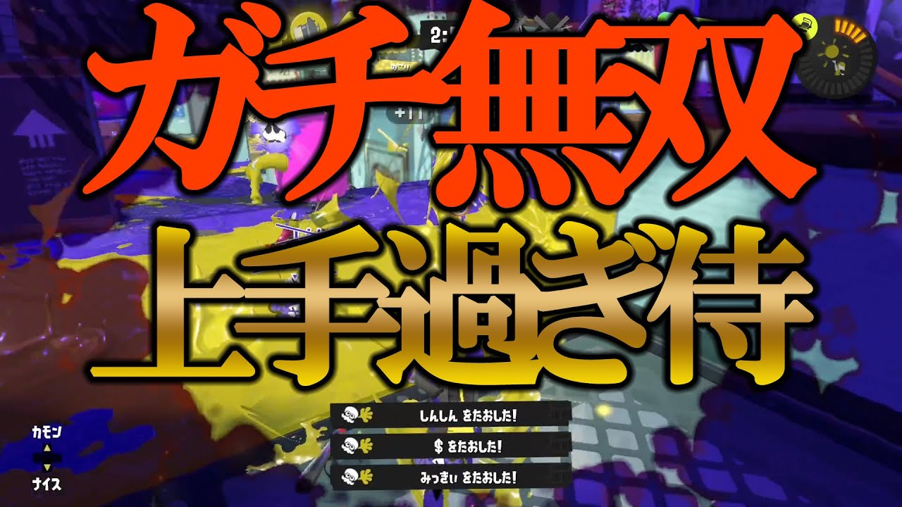 毎日スクリュースロッシャー109日目　ガチ無双直撃連発で上手過ぎてしまう…【スプラトゥーン３/Splatoon3】