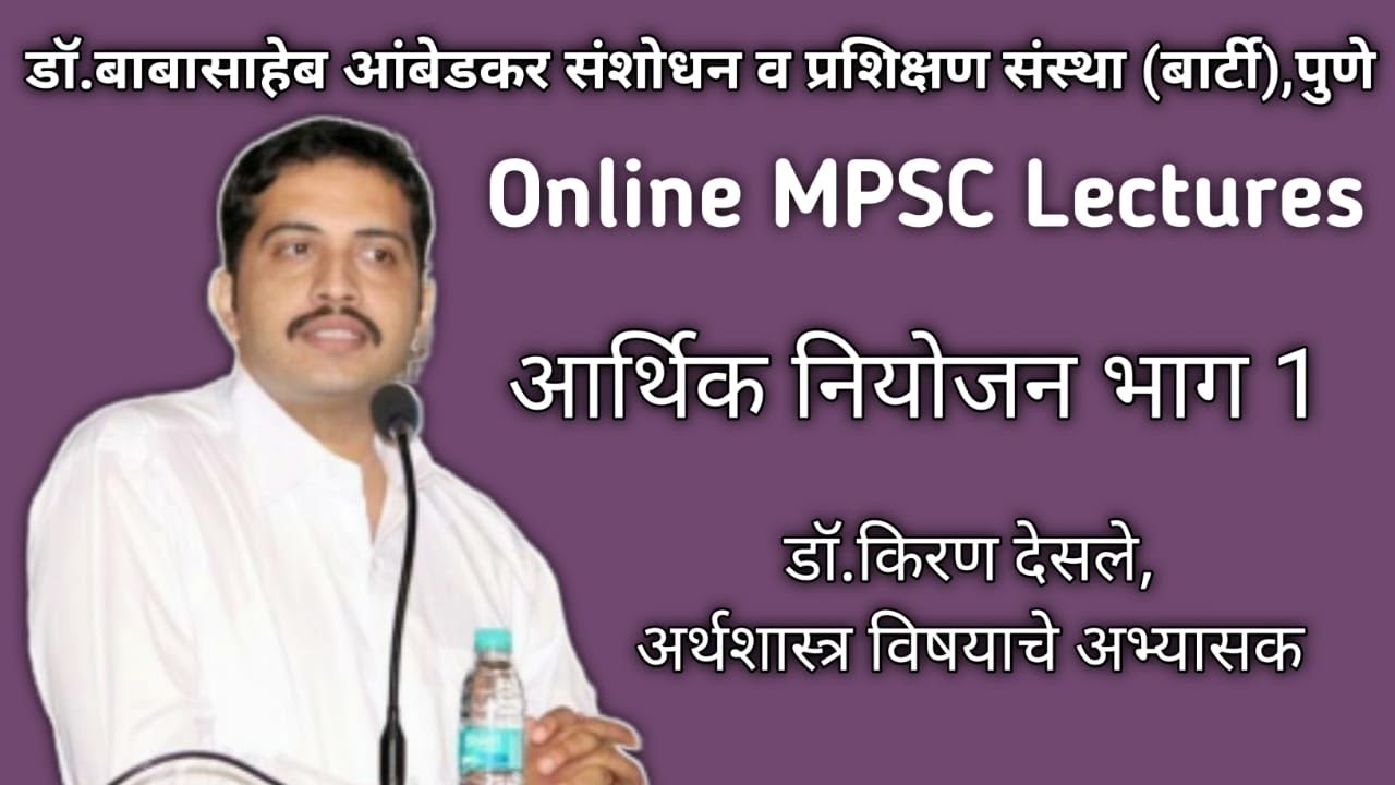 Economics 3 - Economic Planning / Five Year Plans Part-1 by Dr Kiran Desale Sir MPSC