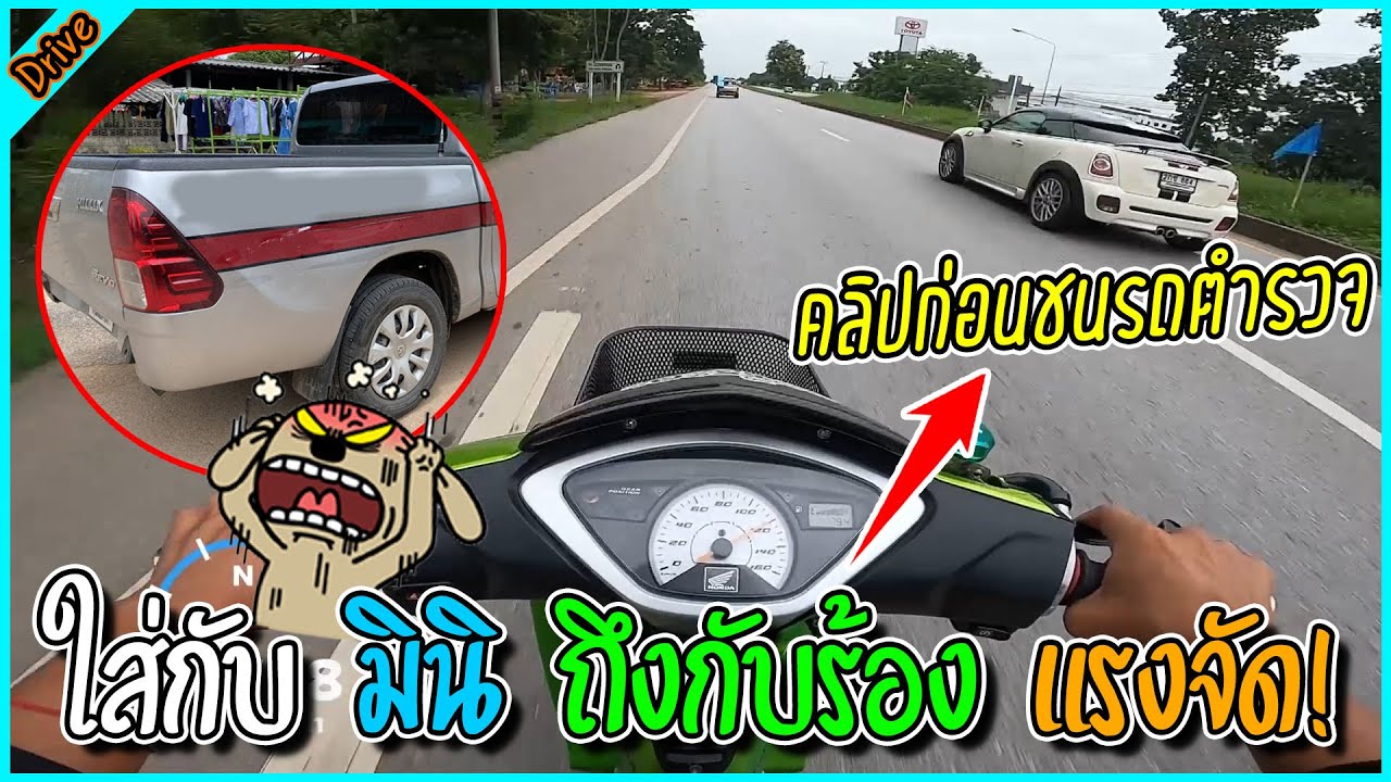 เขียวอี๋ออกลั่น ก่อนพี่เกตเอาไปชน รถตำรวจ l ขับรถสไตล์สจ.