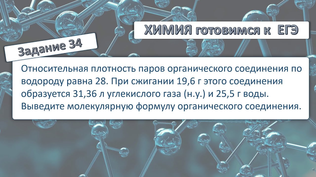 задача на определение молекулярной формулы органического вещества 1-5