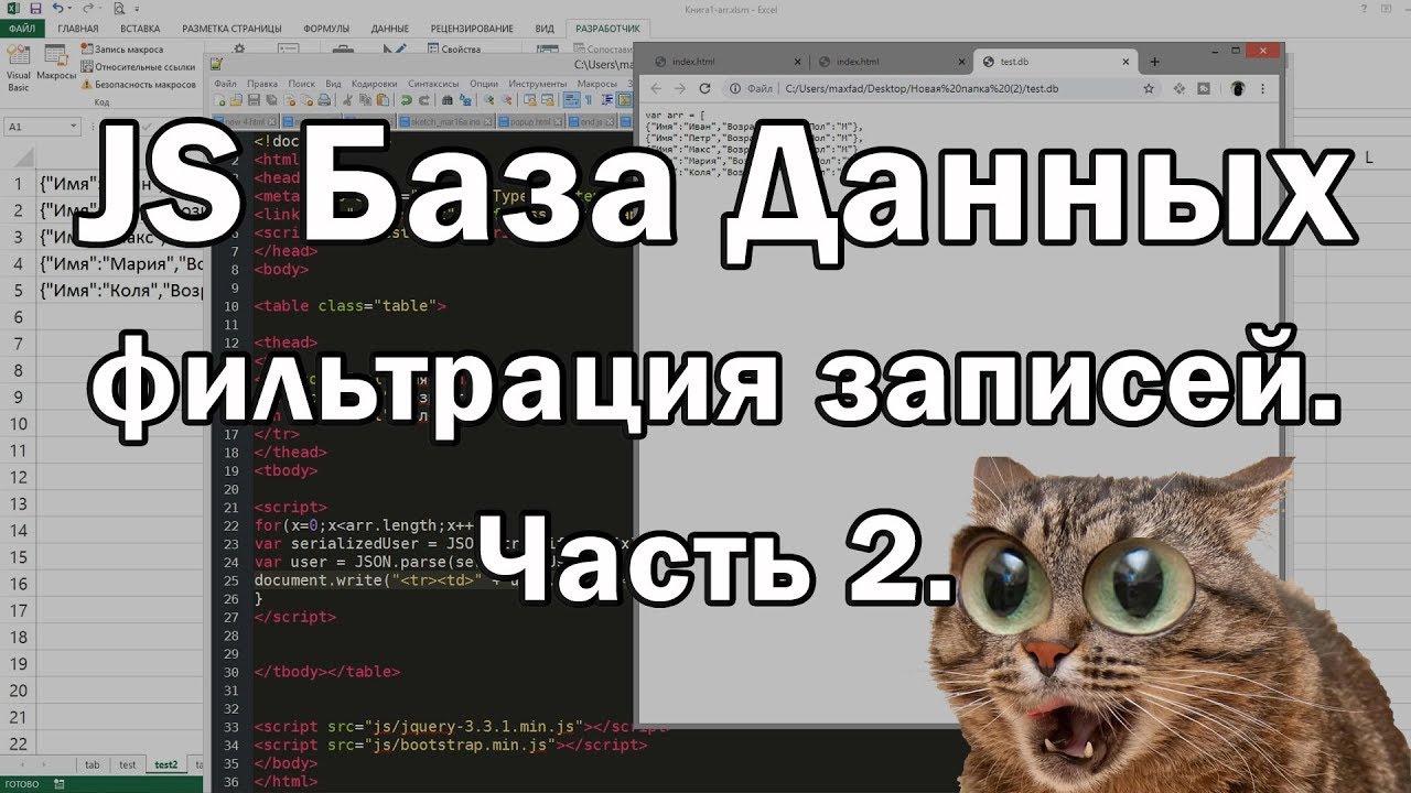 JS База данных   фильтрация записей  Часть 2