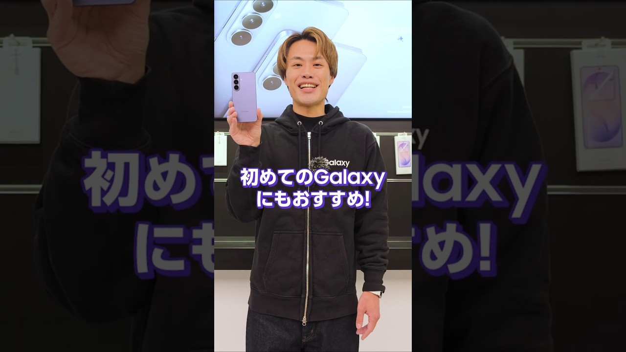 Galaxy の最新機種「Galaxy S26」をご紹介💁 | Galaxy S26 | Samsung