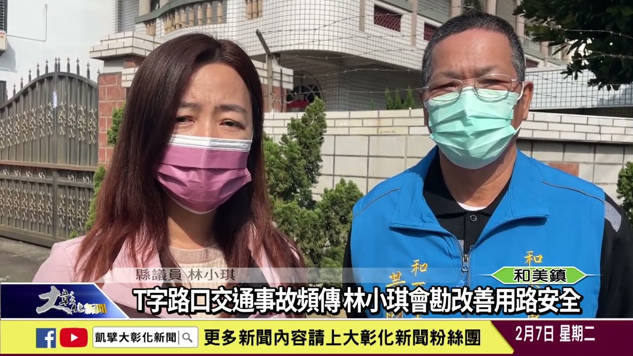 1120207 T字路口交通事故頻傳 林小琪會勘改善用路安全