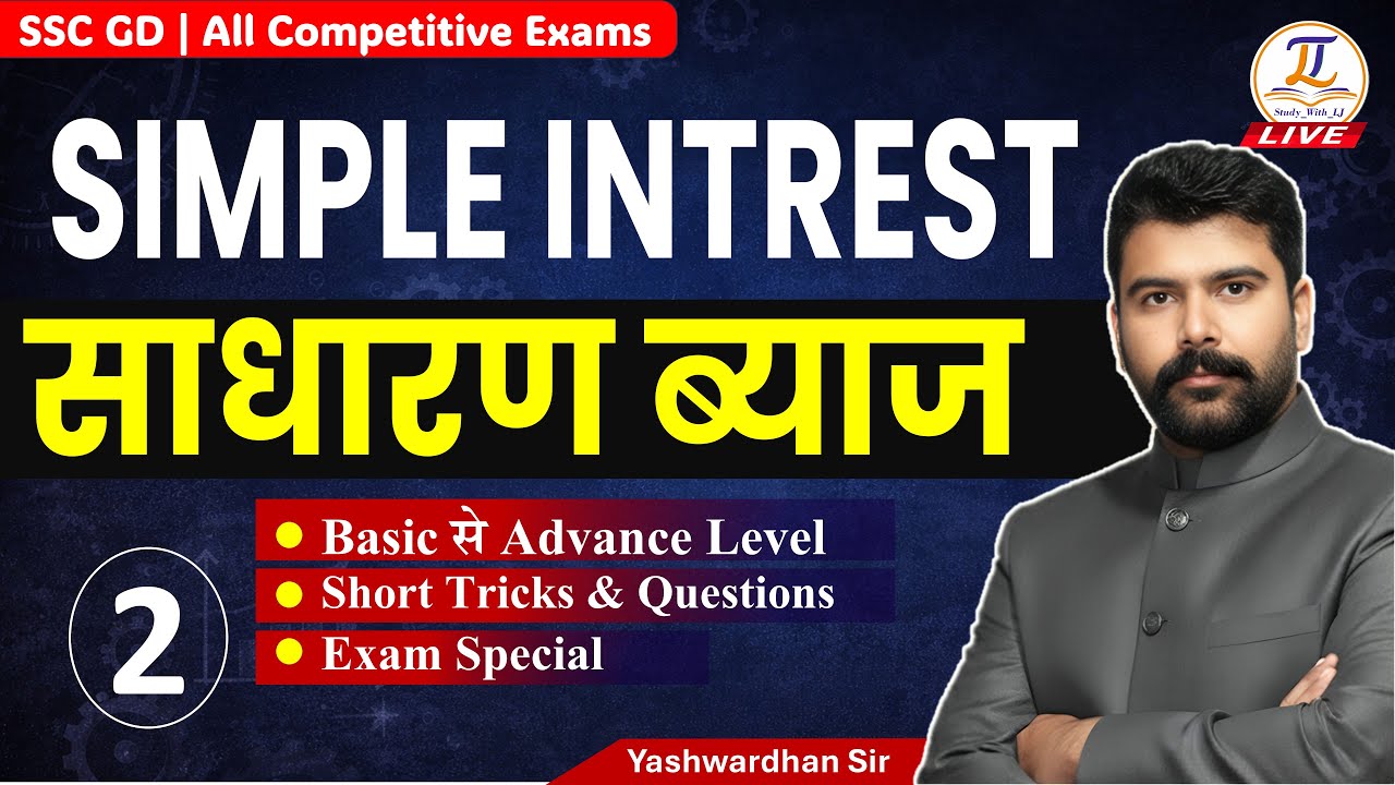 02 Simple Interest (साधारण ब्याज) Live Class, Yashwardhan Sir, #maths #sscgd #ldc2026 | Short trick