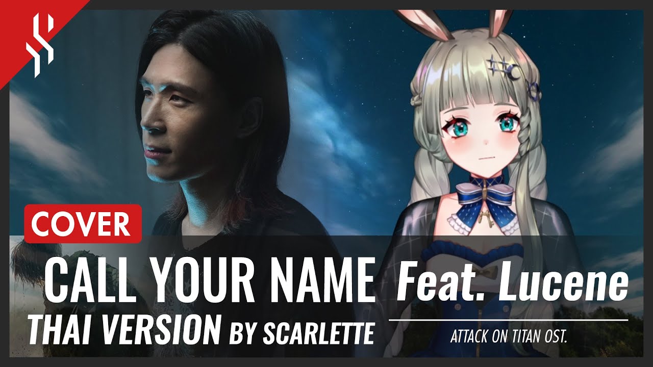 Attack on Titan Ost. - Call Your Name แปลไทย Feat. @LucenePLG   【Band Cover】by【Scarlette】