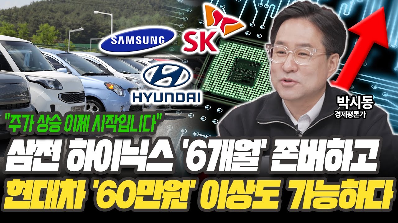 주식으로 '부자'될 기회! 지금이 제일 싸다! '이 주식' 꼭 담으세요! [박시동 / 경제평론가]