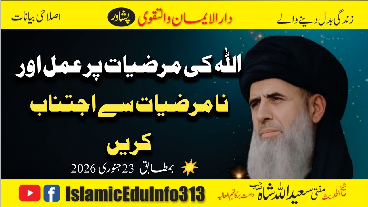 Mufti Saeed Ullah Shah sb | 23.01.2026 | Acting according to the will of Allah | Darul Iman Wa Ta...