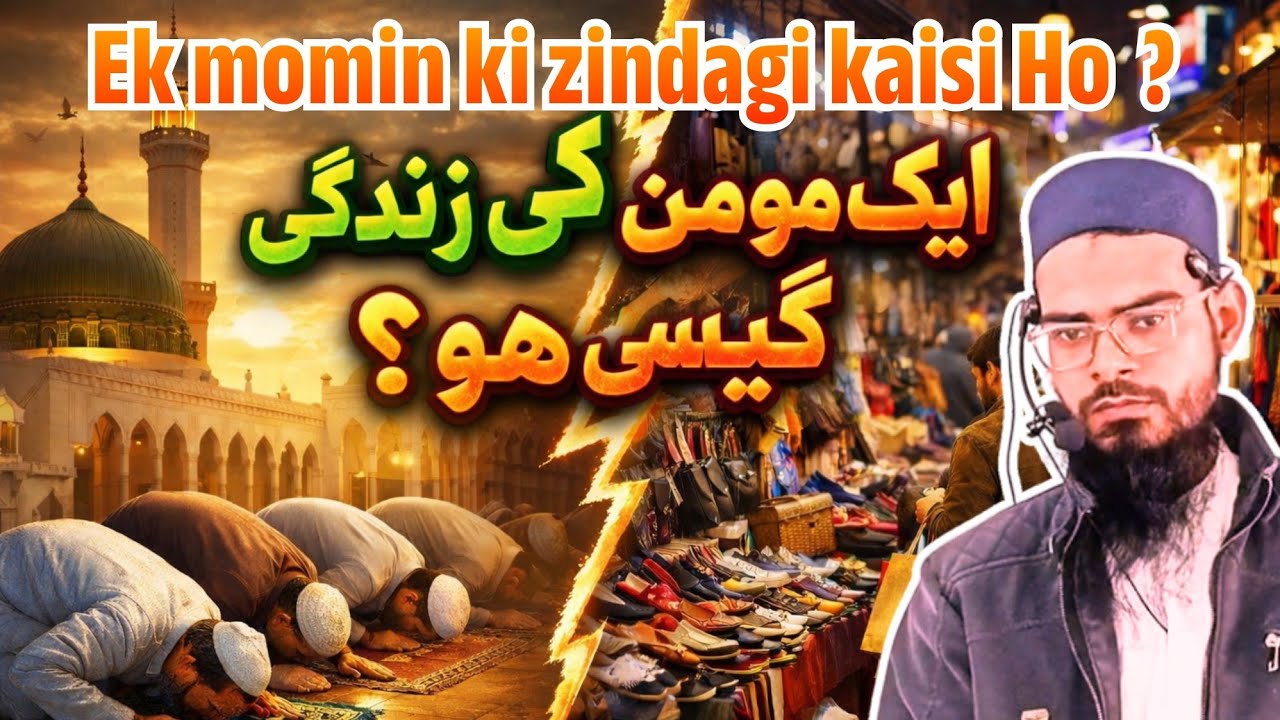 Ek Momin Ko Zindagi Kaisi Ho? By Molana Abdul Qadir Salafi, Riccha 