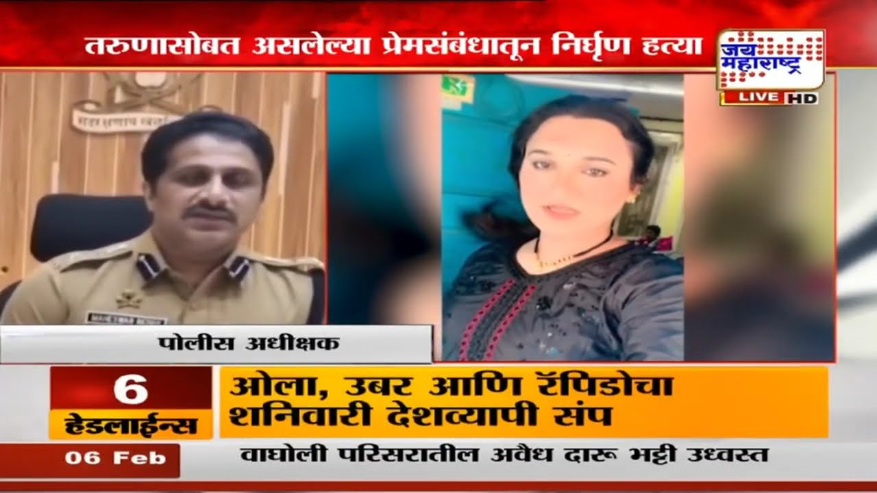 Jalgaon हत्येचा 48 तासात पर्दाफाश, जंगलात जळालेला मृतदेह तृतीयपंथीयाचा | Marathi News