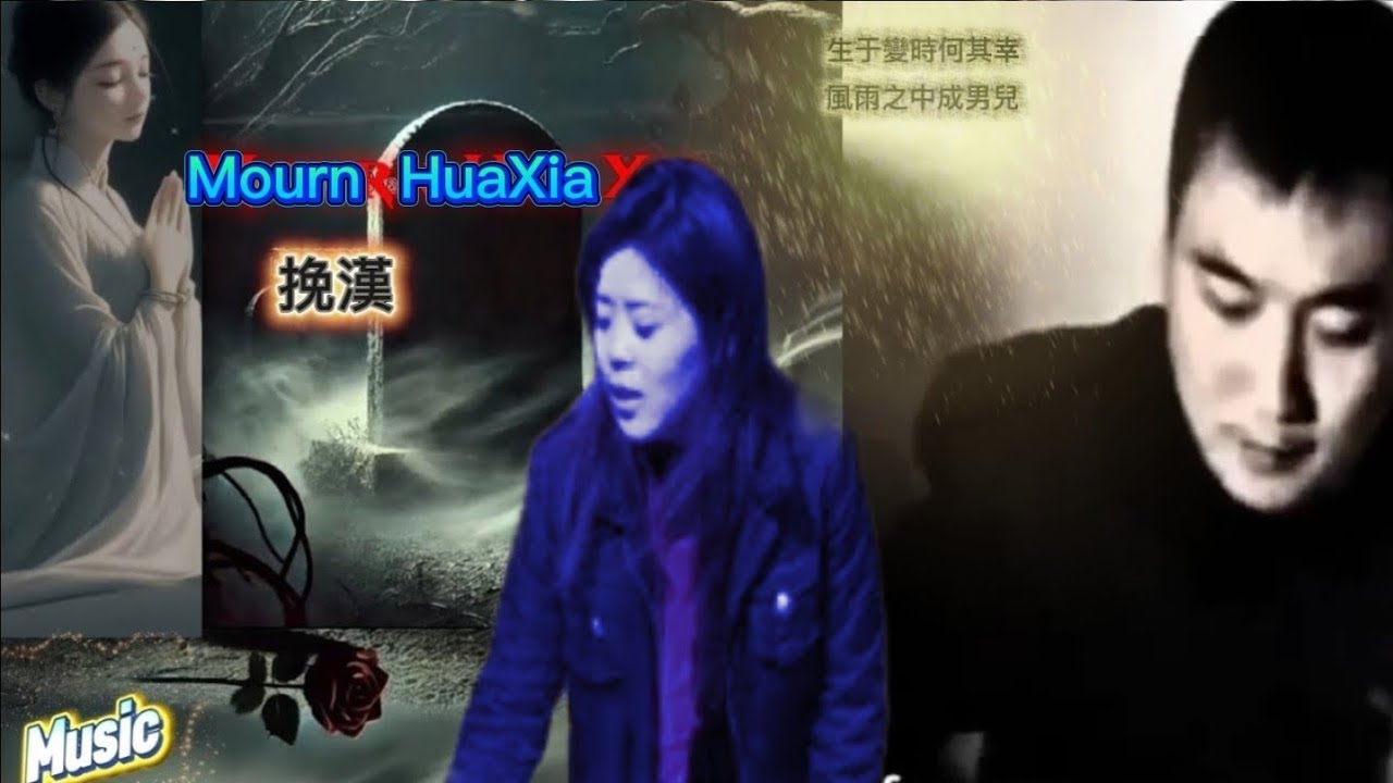 @zhanguangzhe - 悲傷の華夏 MournのHuaXia