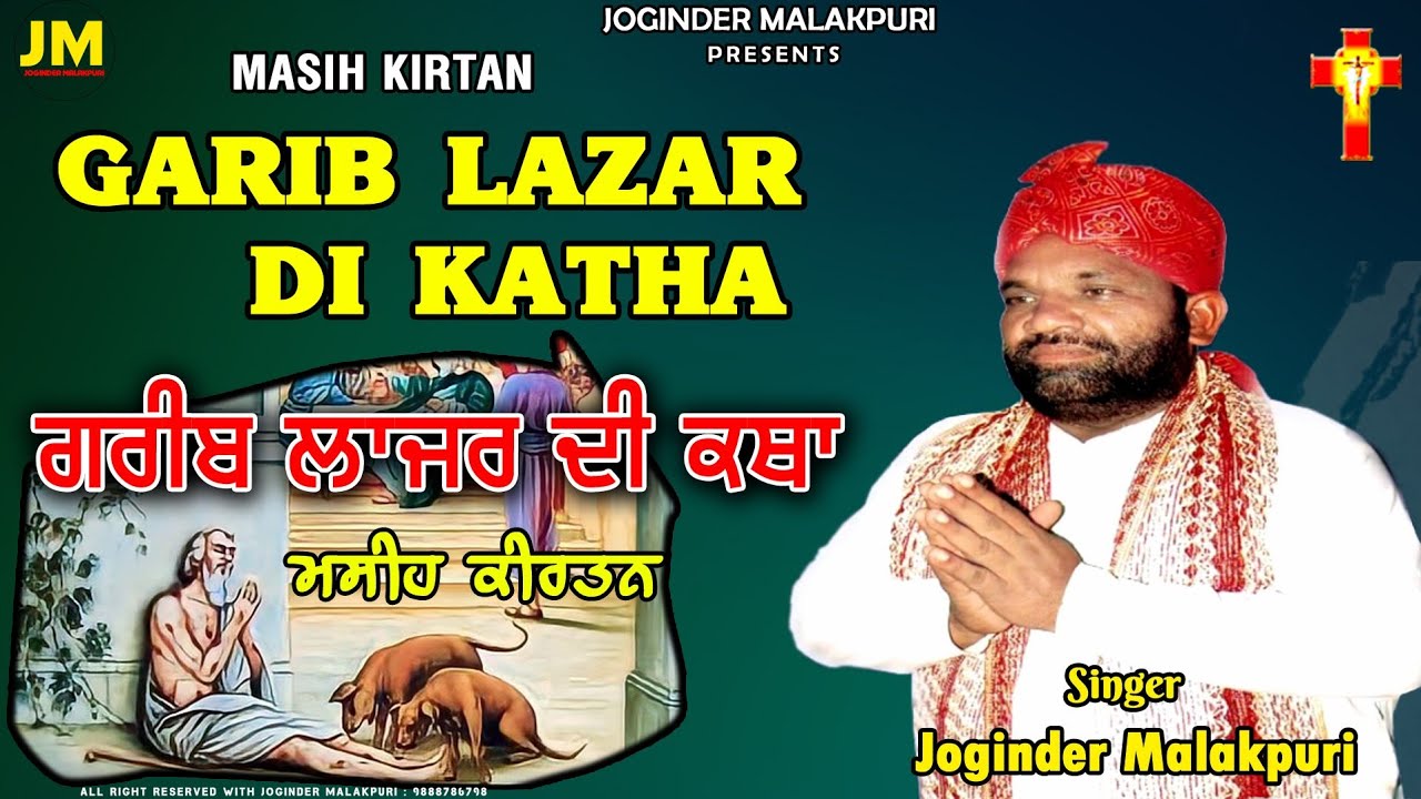 New Masih Kirtan 2023 || Garib Lazar Di Katha | Joginder Malakpuri ||  #masihkirtan #newmasihikirtan
