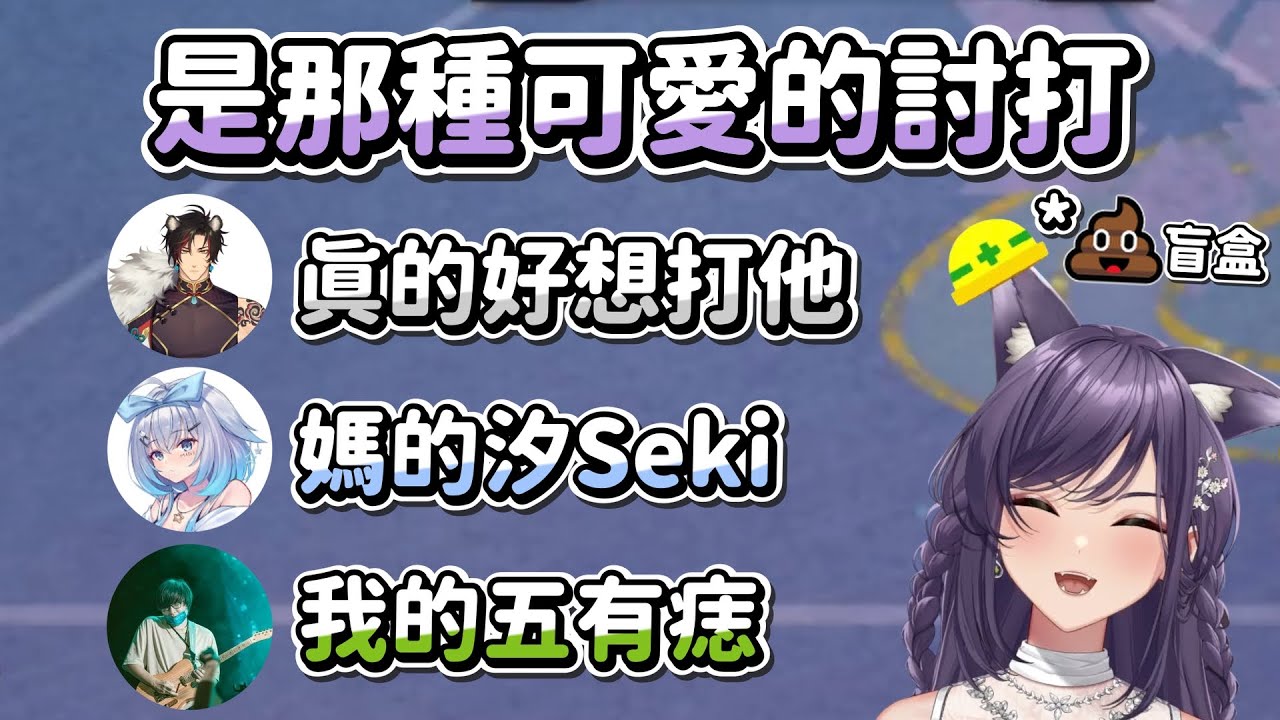 【汐Seki】可愛的欠揍｜雀魂麻將 MahjongSoul｜Ft. 米姬、油條、品嘉