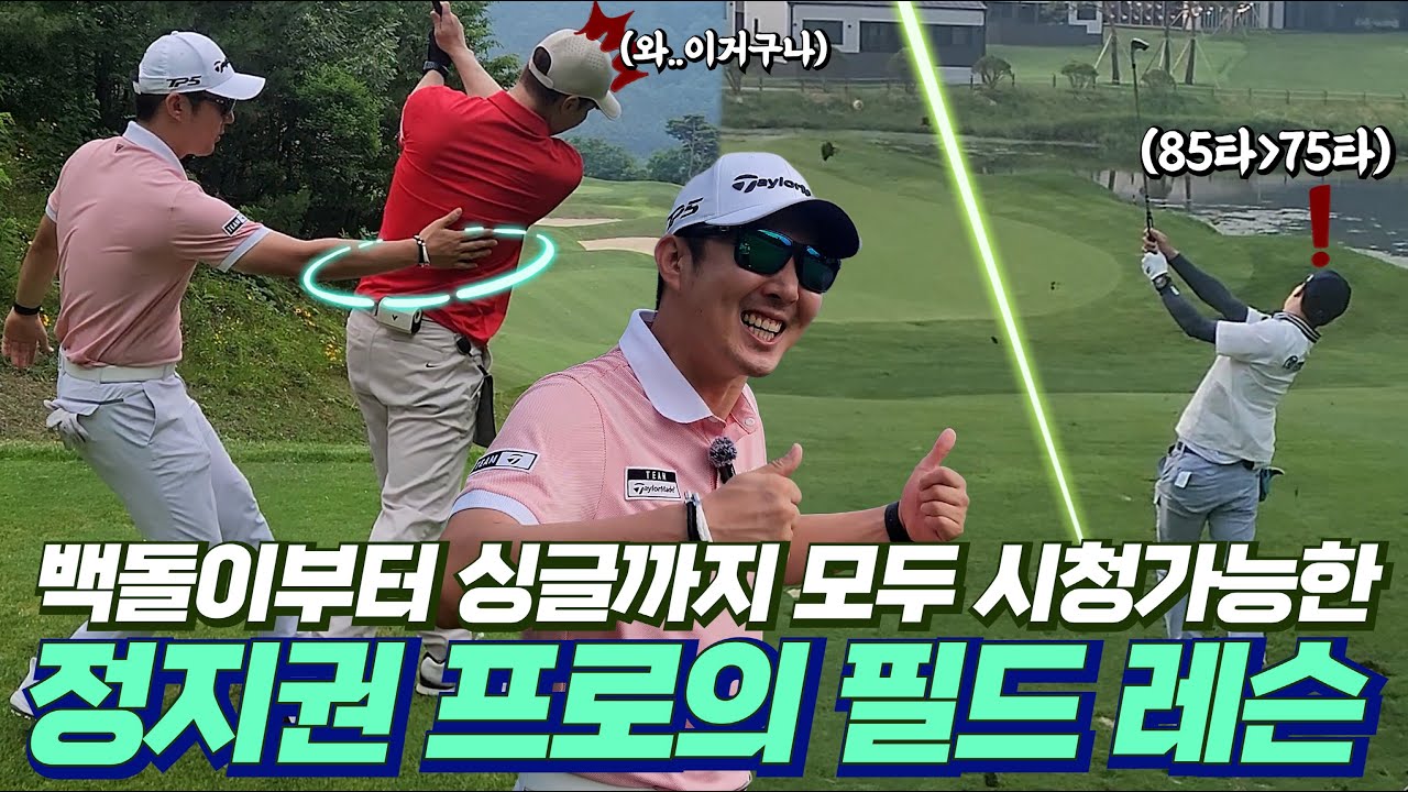 [4K] 연습장에서만 잘 맞는 분들 꼭 보세요! 정지권 프로의 필드 레슨