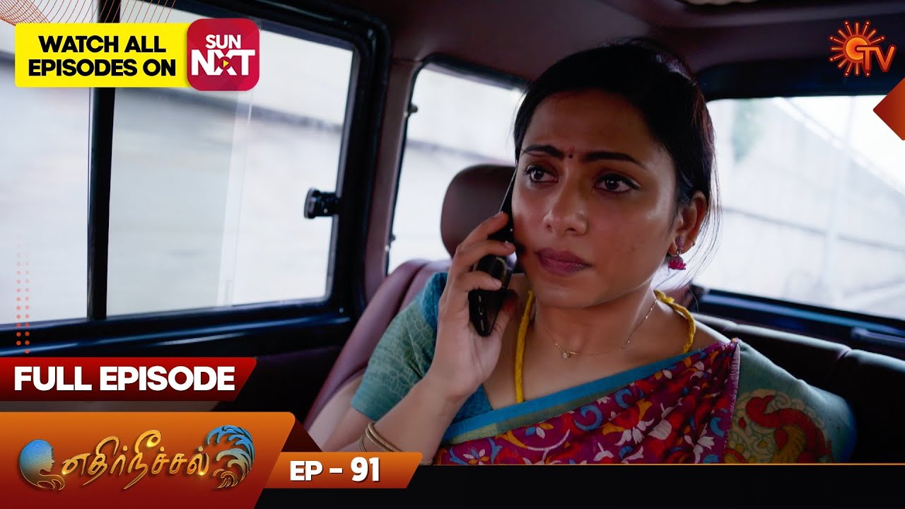 Ethirneechal - Full Episode | Ep - 91 | Digital Re-release | Tamil Serial | Sun TV