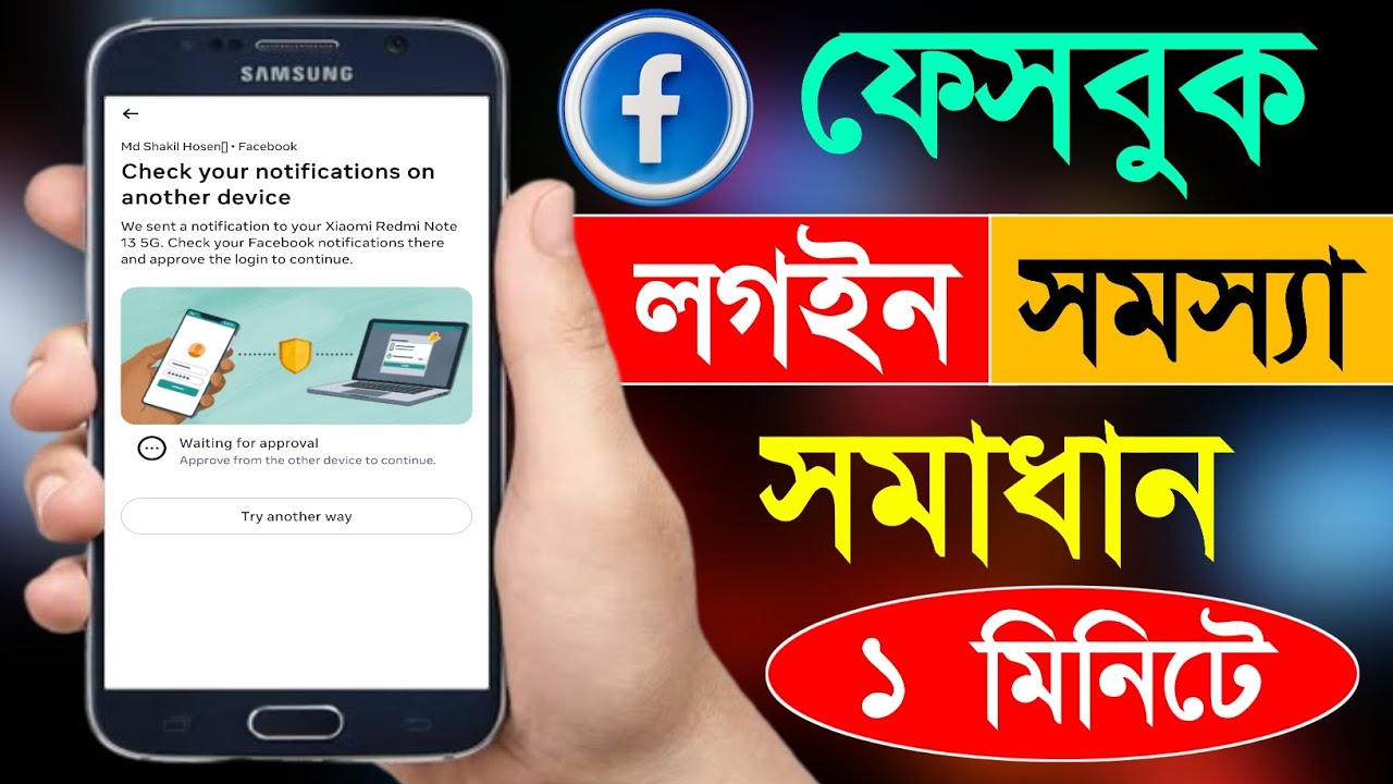 Facebook Login Problem | Facebook Login Device Check | Facebook Login Another Device Problem