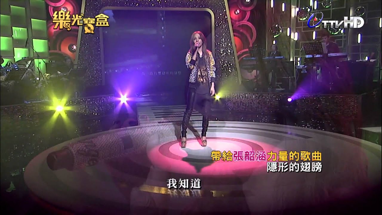 張韶涵《樂光寶盒》經典歌曲合輯 HD 20121204