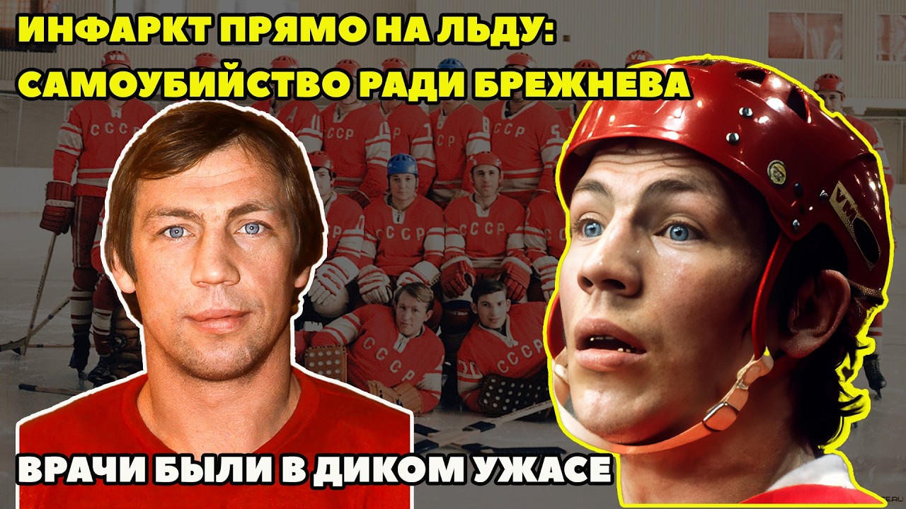 ВРАЧ СПРОСИЛ: «КОГДА ВЫ УМЕРЛИ?». ЖУТКИЙ ДИАГНОЗ, КОТОРЫЙ СКРЫЛ КАПИТАН СБОРНОЙ СССР