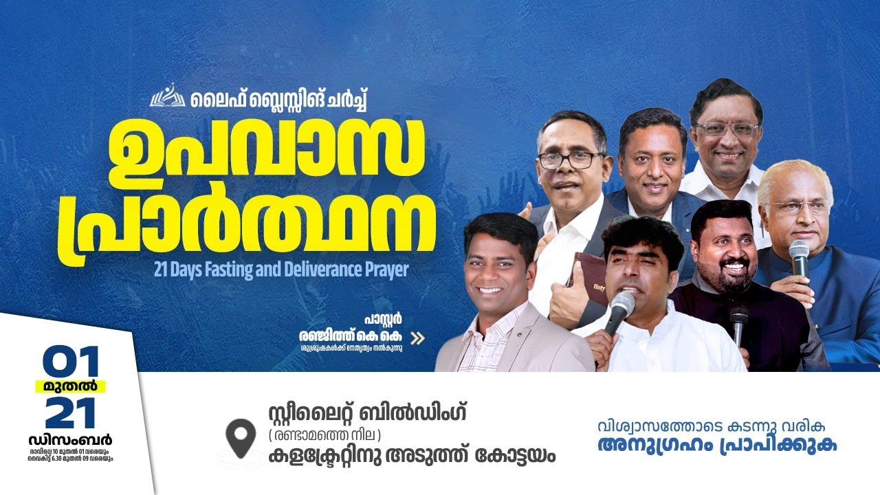 Pr. K.K RENJITH MINISTRING | 21 DAYS FASTING PRAYER | 16th DAY | Pr. K.K. RENJITH