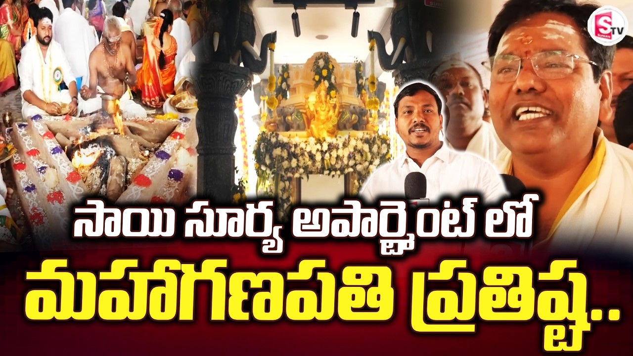 సాయి సూర్య అపార్ట్మెంట్ లో | Bheemili Updates | Shree Sai Surya Lotus Apartment |@sumantvbheemili
