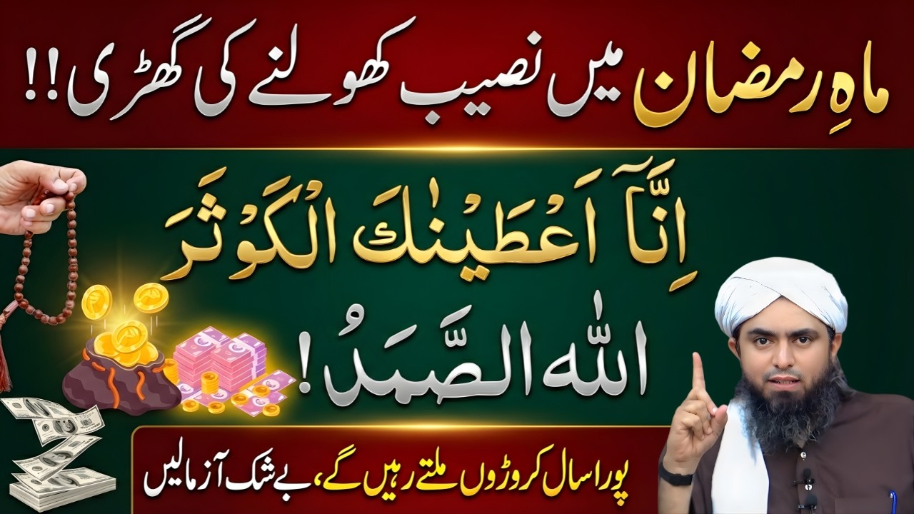 Ramzan 2026 Special Wazifa | Naseeb Khul Jayega Aur Rizq Barhta Rahega! | Engr Muhammad Ali Mirza