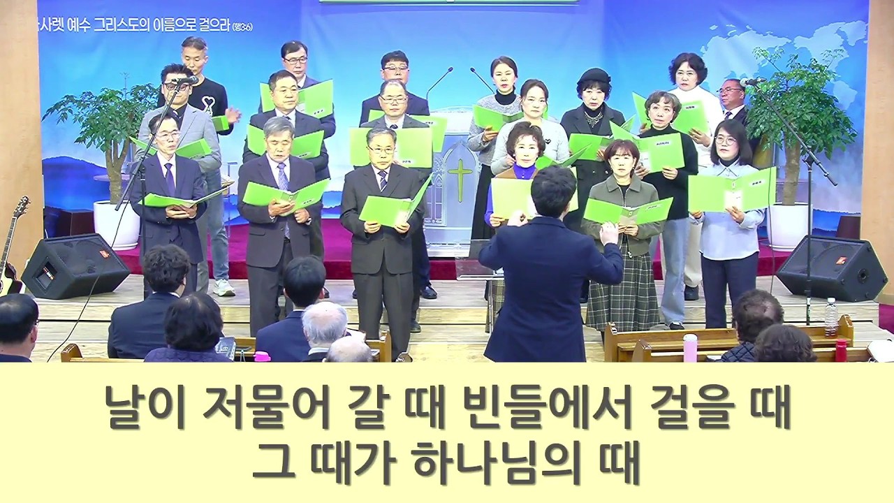 [드림] 20260215 주가일하시네 (남정교회 드림찬양대)