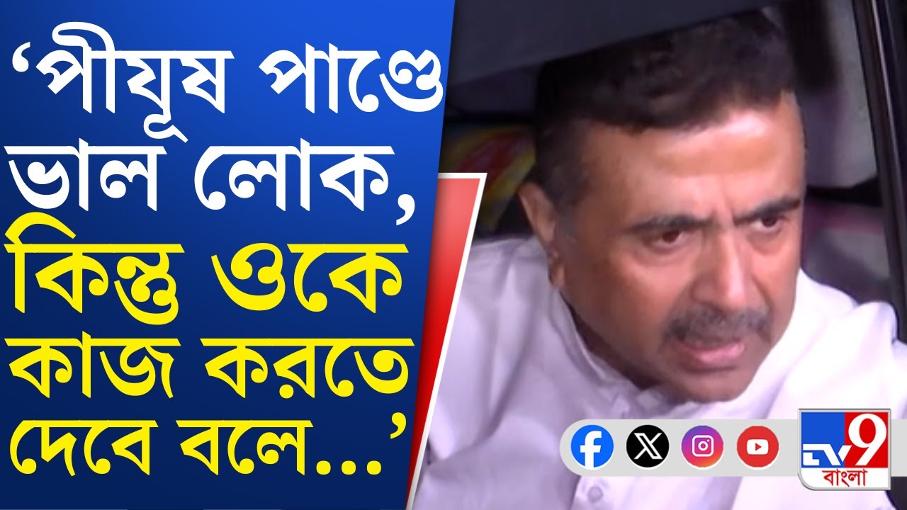 West Bengal Police Reshuffle: সন্দেশখালিকাণ্ড সামলানোর পুরস্কার পেয়েছেন, কাকে নিয়ে বলল বিজেপি?