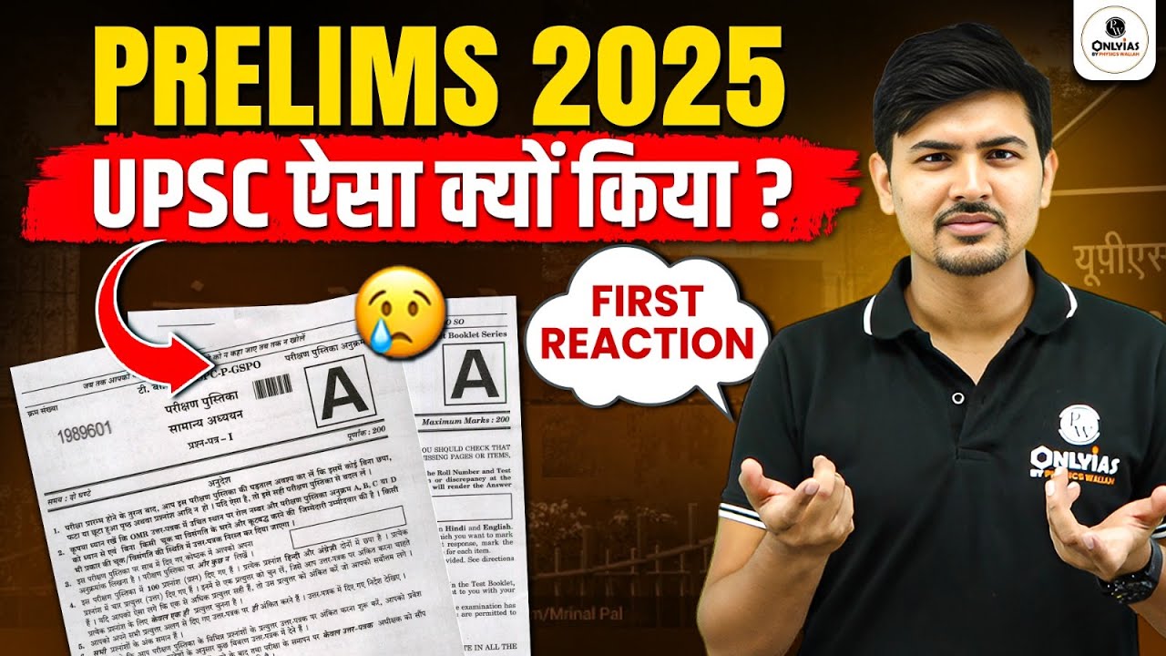 UPSC Prelims 2025 - कैसा रहा इसबार का Paper? 🧐 | Toughness Level & Expected Cut Off | UPSC 2025