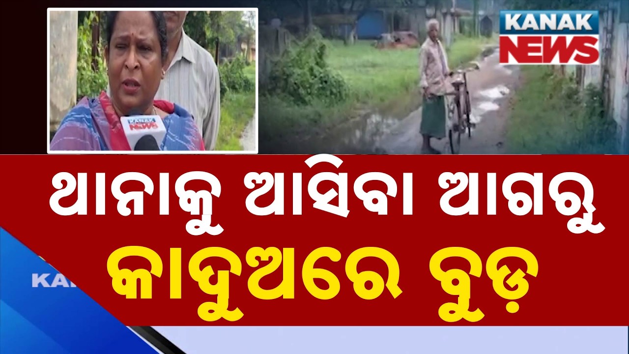Road Crisis In Kendrapada! Muddy Stretch Outside Marsaghai Police Station