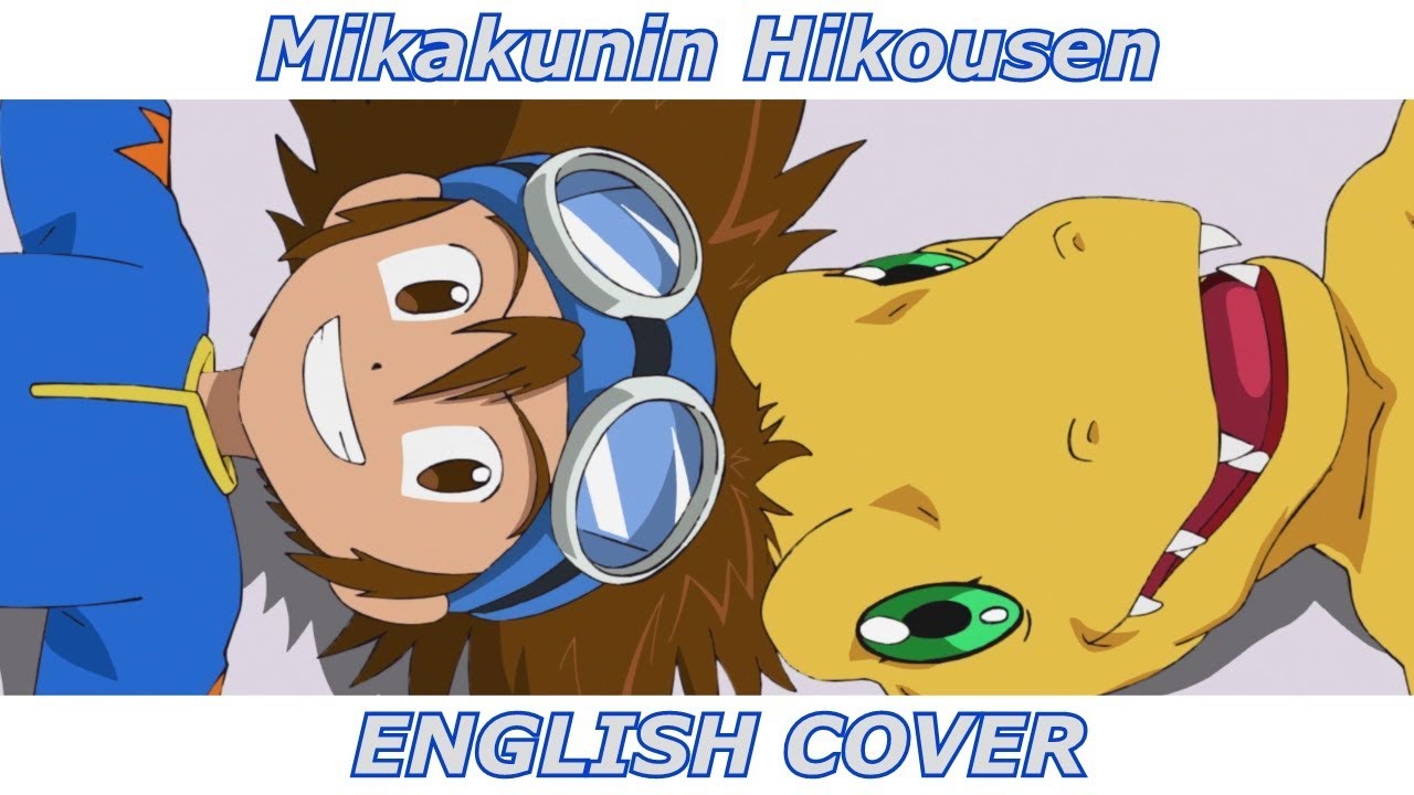 Mikakunin Hikousen - Digimon Adventure: (2020) (ENGLISH COVER)