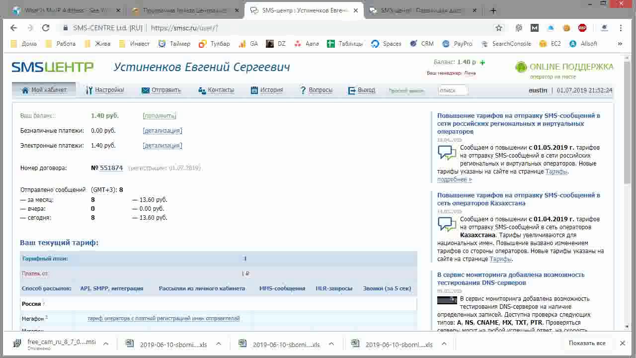 Работа по протоколу SMPP без GSM модема