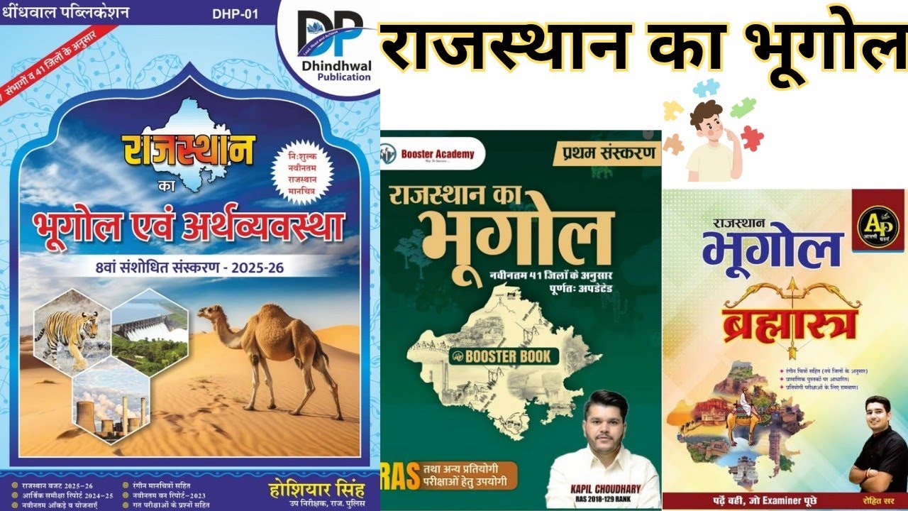 राजस्थान का भूगोल Rajasthan Geography Dhindhwal , Bosster academy, Apni pdhai