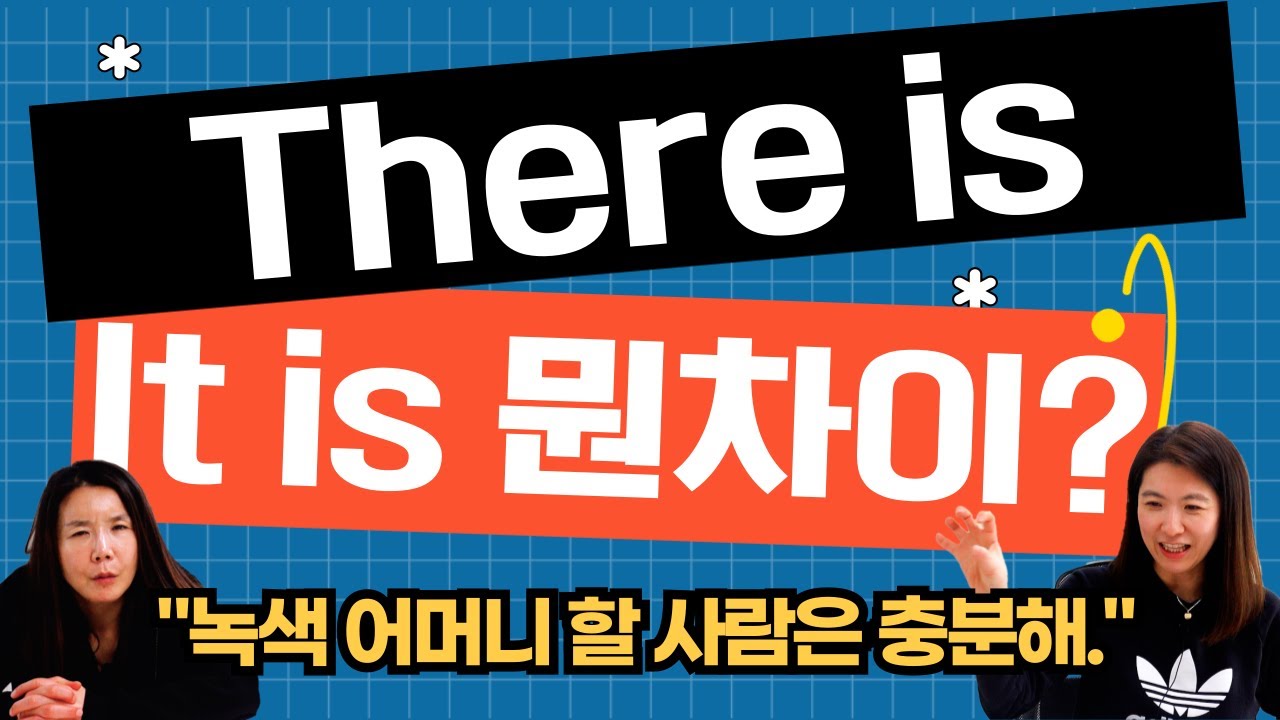 It is vs. there is 비슷한 것 같은데 해석이 완전 다른 이유? (feat. to부정사 용법)