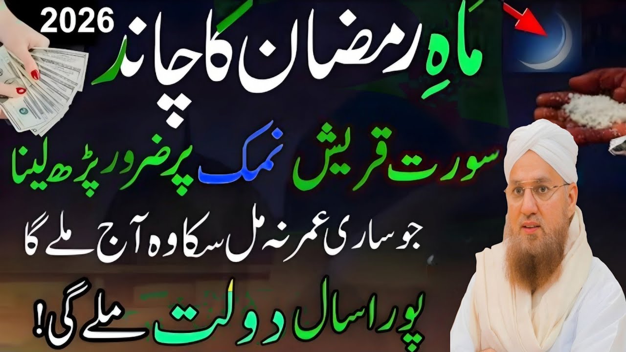 Ramzan 2026 Chand Raat Surah Quraish And Surah Kausar Namak Par Habib Attari wisdom 