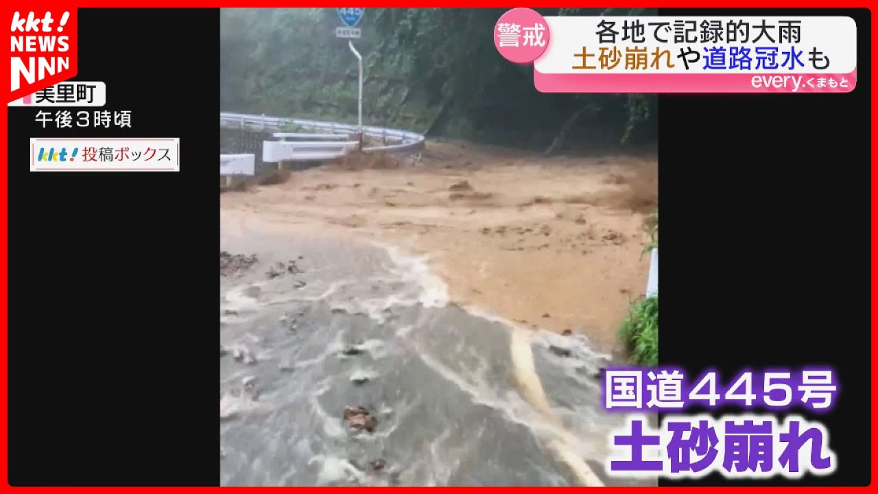1時間87.5ミリの「猛烈な雨」で土砂崩れも… 11日頃にかけ警報級大雨のおそれ