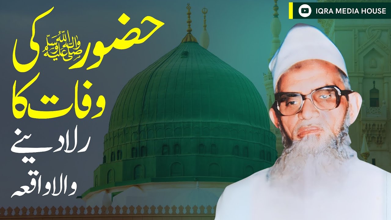 The Death Of Prophet Muhammad ﷺ | Emotional And Heart Touching Bayan | Maulana Umar Sahab Palanpuri