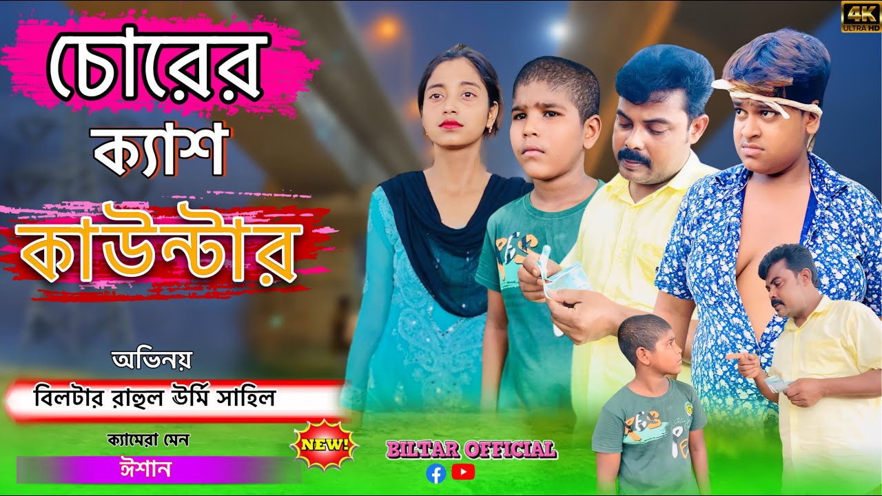ছোট ভাই ভালো বড় ভাই ডামপা