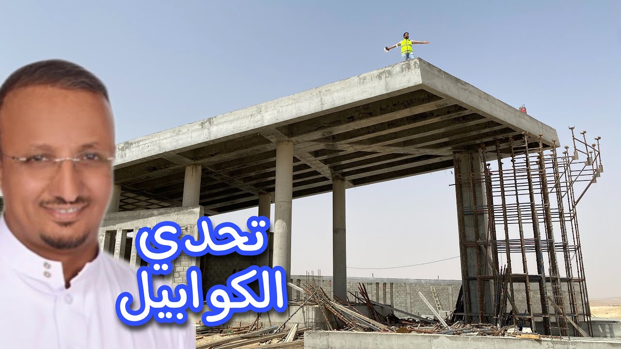 سقف 🦅 طائر 7 أمتار في الهواء - تحدي الكوابيل