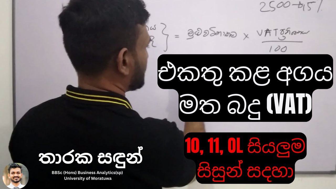 එකතු කළ අගය මත බදු - VAT O/L Maths in Sinhala Grade 11 and Grade 10 Exam #vat #maths #tharakasandun