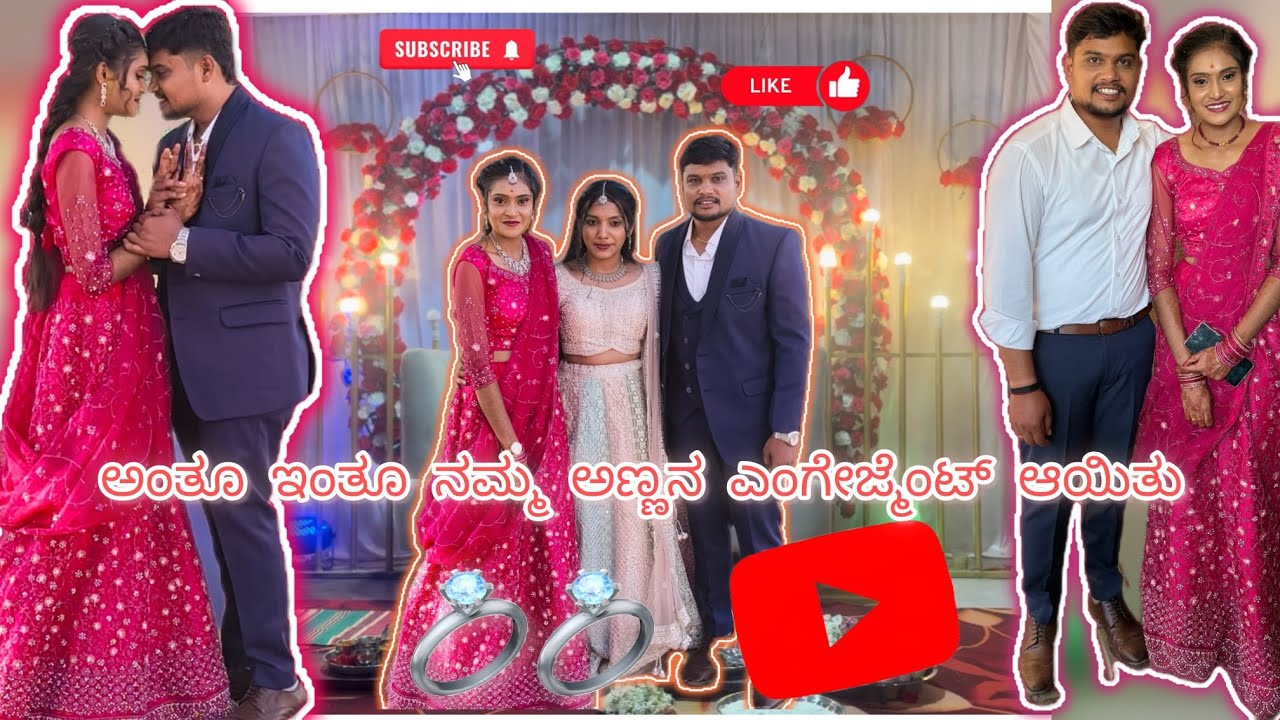 ಅಂತೂ ಇಂತೂ ನಮ್ಮ ಅಣ್ಣನ ಎಂಗೇಜ್ಮೆಂಟ್ ಆಯಿತು💍💍|RanjithaShetty|Kannadavlog